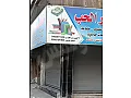 للاجار او ابرهن محل بالسوق مساحة 17متر/الحسكة _شارع الجامع