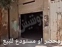للبيع محضر  950 متر حاليا مسنودع ريف دنشق سبينة