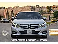 مرسيدس E300 موديل 2016