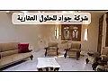 للبيع منزل طابق اول امامي 6غرف إكساء سوبر ديلوكس حي الزهراء 