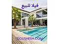 للبيع مزرعة مع الفرش بحلب النيرب 2200 متر مخدمة بمنظومتين طاقة شمسية  