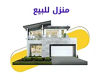 للبيع شقة ارضية300م مع البناء وجناين/ بناء160م 5 غرف+سطح/جنوب الثكنة