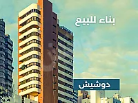 للبيع بناء كامل مؤلف من أربعة طوابق 185م/القامشلي _مقابل حديقة ازادي
