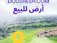 للبيع ارض500م زاوية عشارعين/حماه مزارع غرب المشتل خلف كازية النواعير 