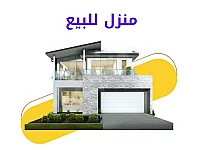 للبيع شقة 75م طابق اول فني 3 غرف و منافع /حماه عين اللوزة 