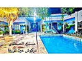 مزرعة ومسبح المصطفى دركوش طريق عين الزرقا اطلالة نهر العاصي 
