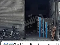 للبيع محل صناعي طابقين حمص الصناعة مقابل مؤسسة ابو مازن قدور 