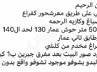 بيت عربي حماه طريق معرشحور مقابل كازيه الرحمه وكازيه صباغ