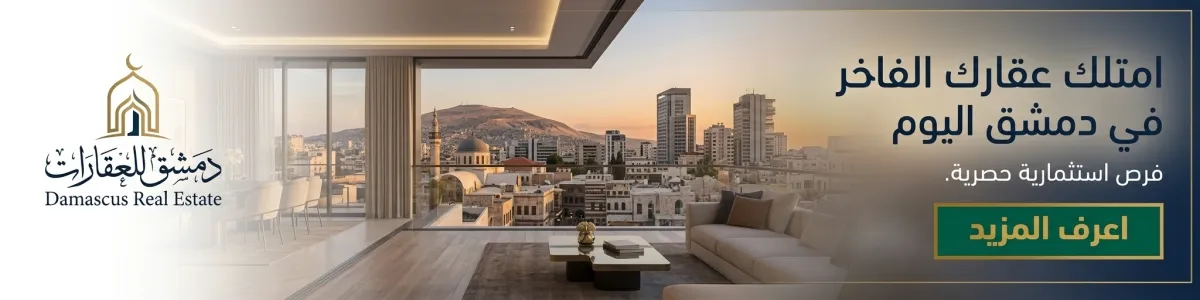 Damascus real estate