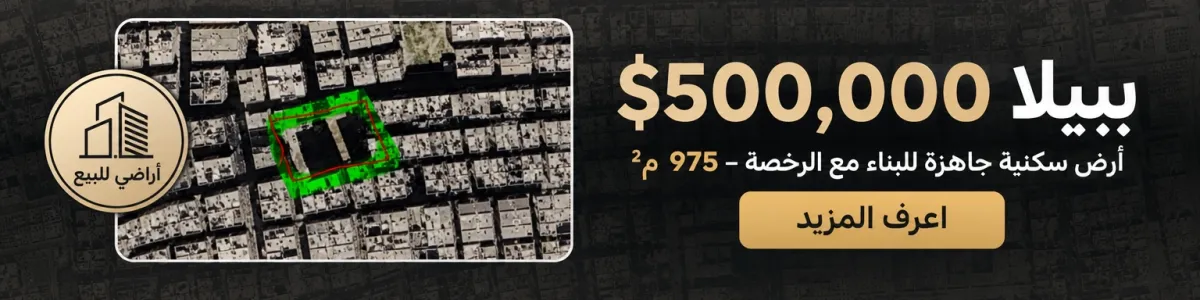 أرض سكنية جاهزة للبناء مع الرخصة في ببيلا - 975 م²