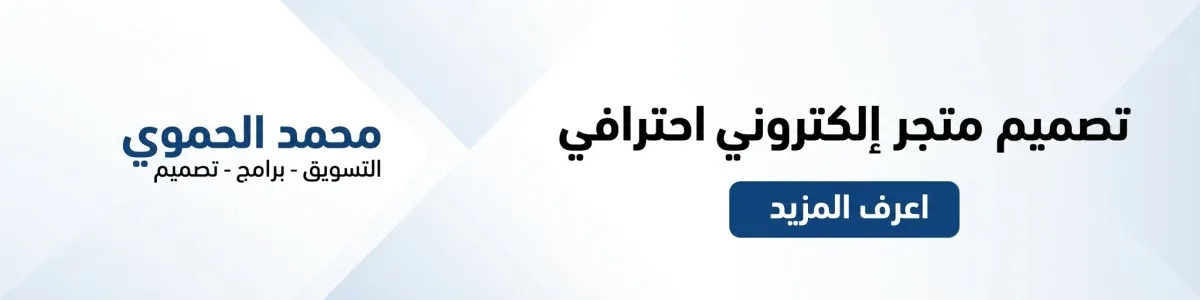 محمد الحموي